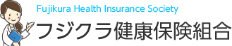 フジクラ健康保険組合